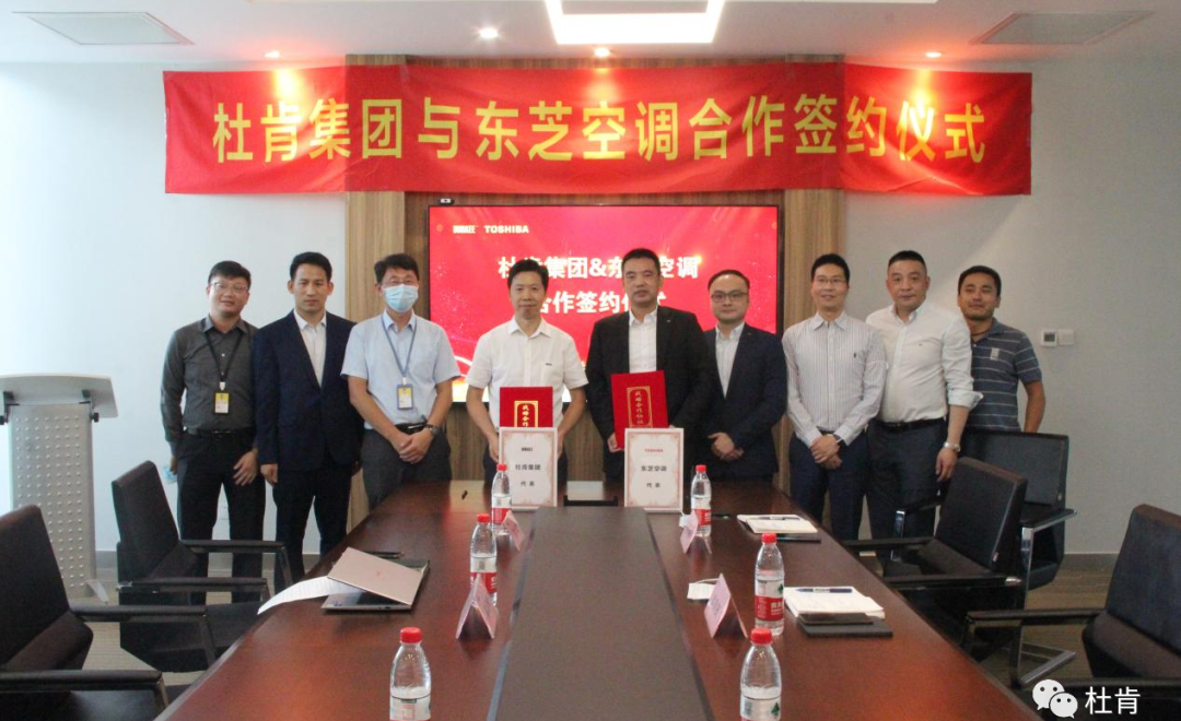 yp街机集团与东芝空调相助签约仪式