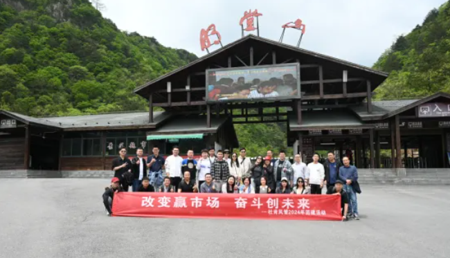 yp街机风管销售中心安徽明堂山景区旅游团建活动