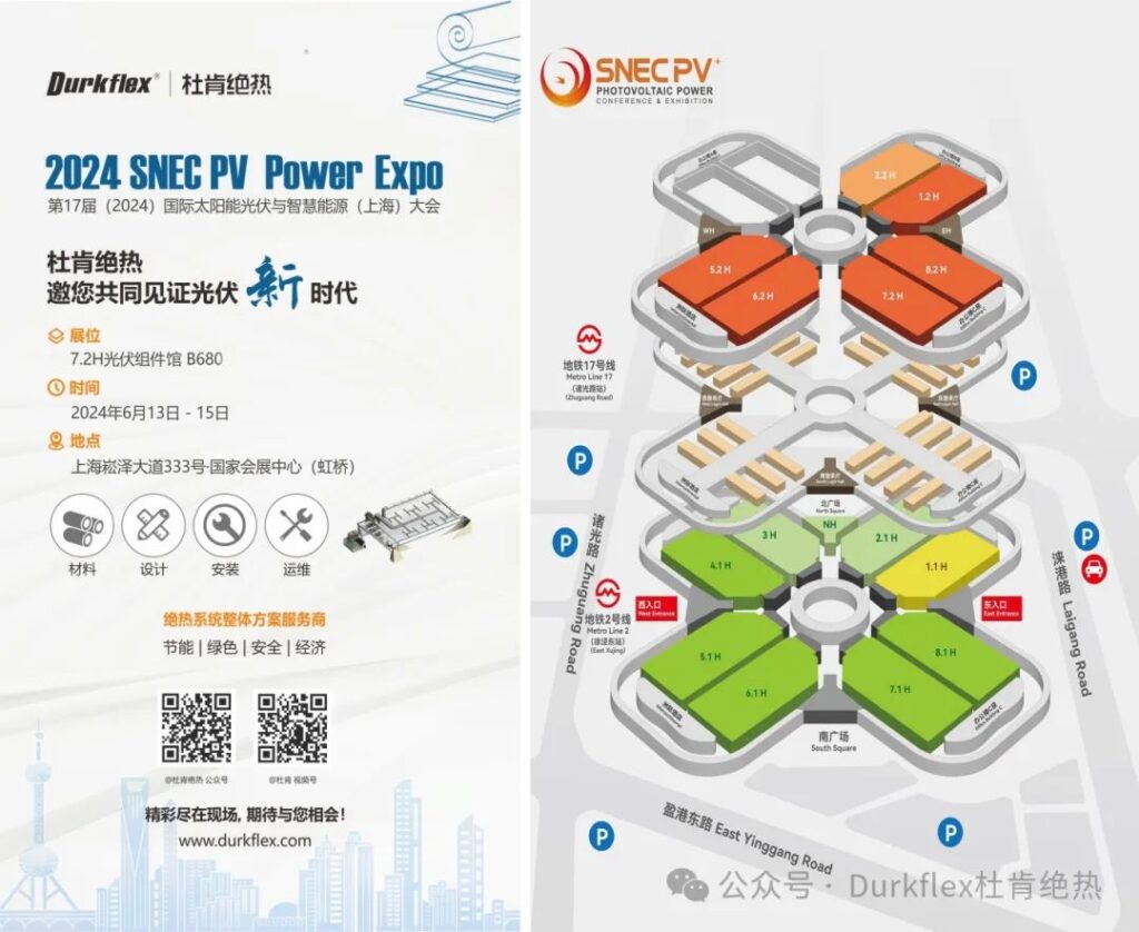 yp街机绝热Durkflex光伏展约请函