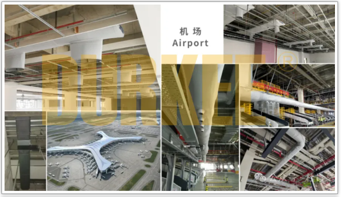 yp街机柔性风管应用在机场